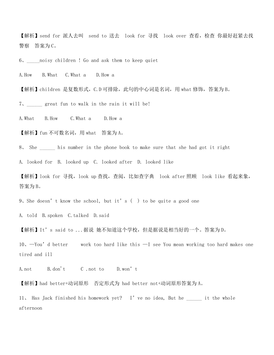 最新中考英语陷阱题大全(含解析).docx_第2页