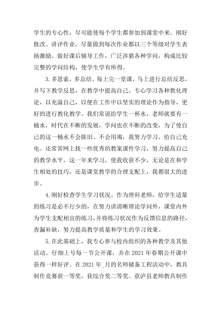 教师个人教学的述职报告总结汇总.docx_第2页