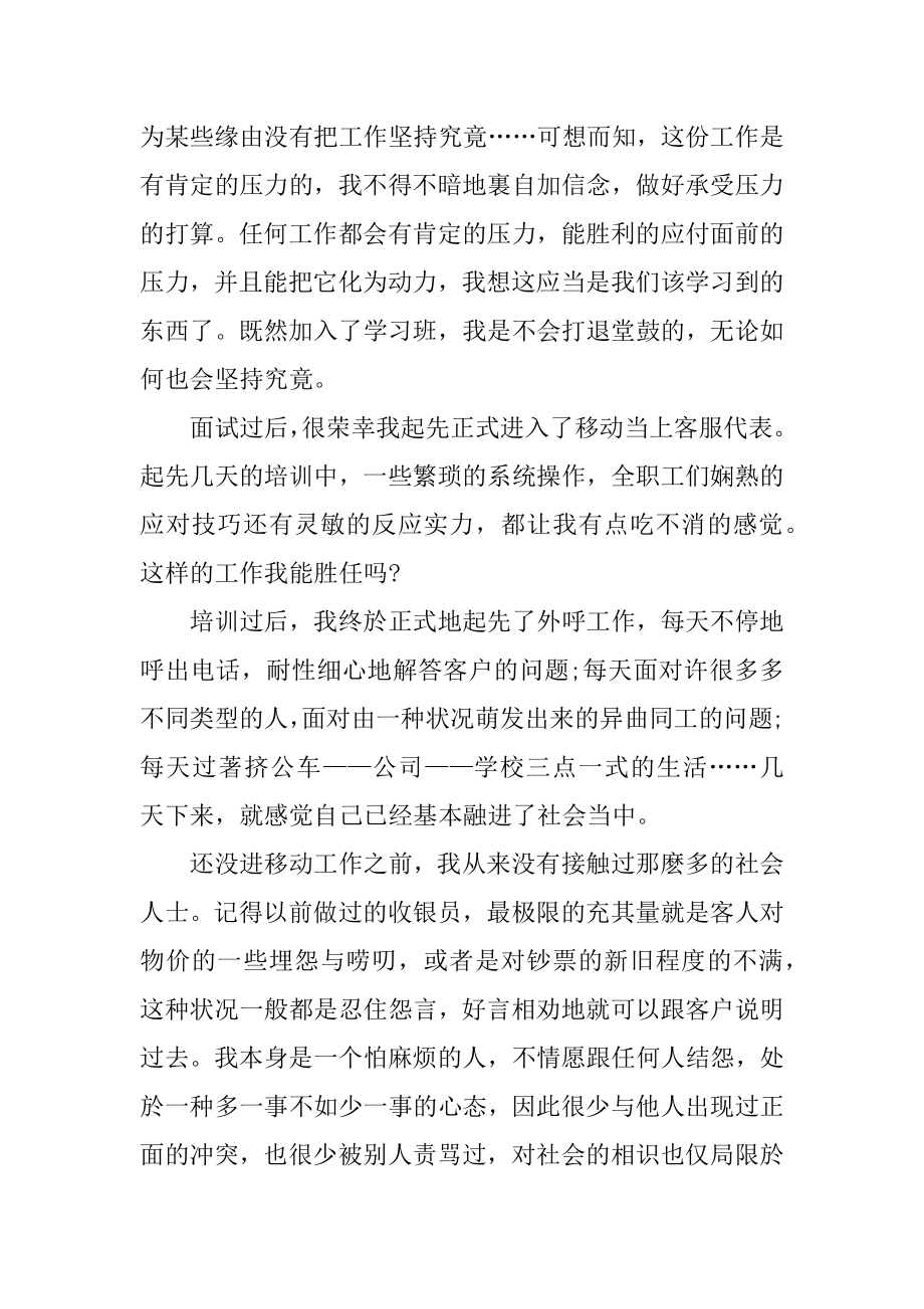 中专毕业客服实习报告范本.docx_第2页