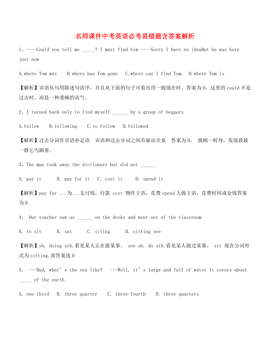 最新中考英语重点资料精选(含答案解析).docx_第1页