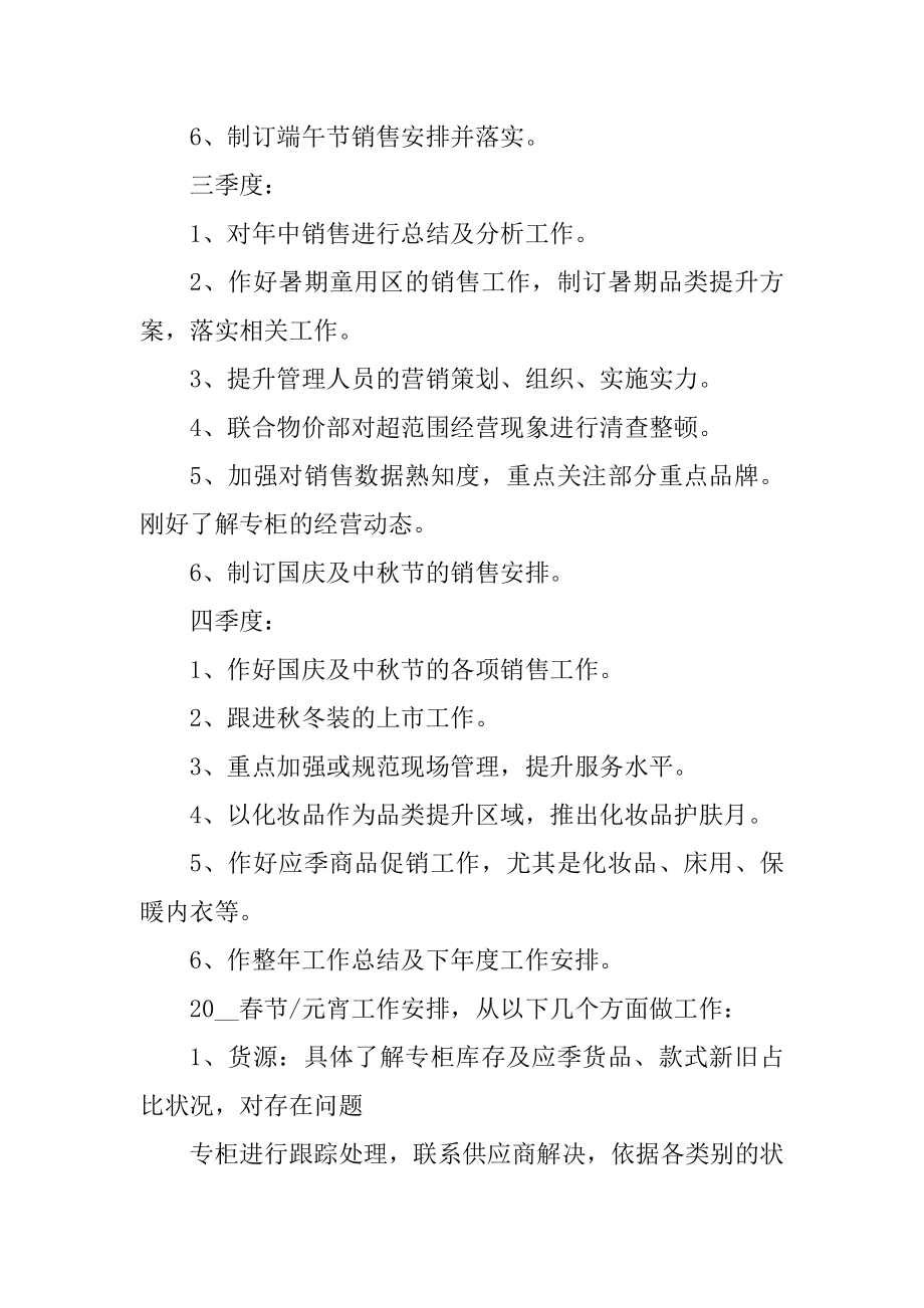 商场各部门的营销工作计划优质.docx_第2页