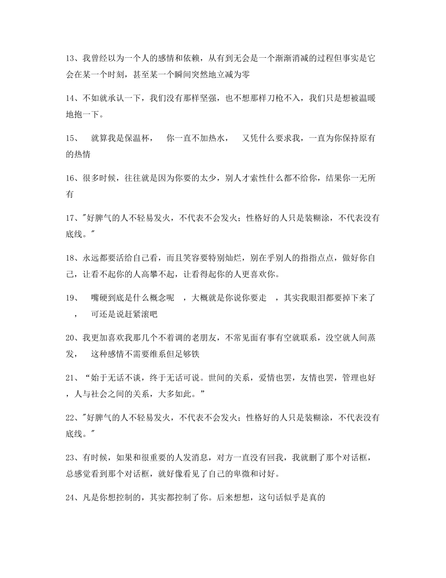 【短视频文案】情感文案(百条合集)自媒体文案.docx_第2页