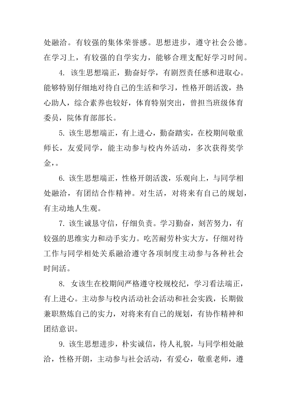 就业推荐表学院推荐意见通用版最新.docx_第2页