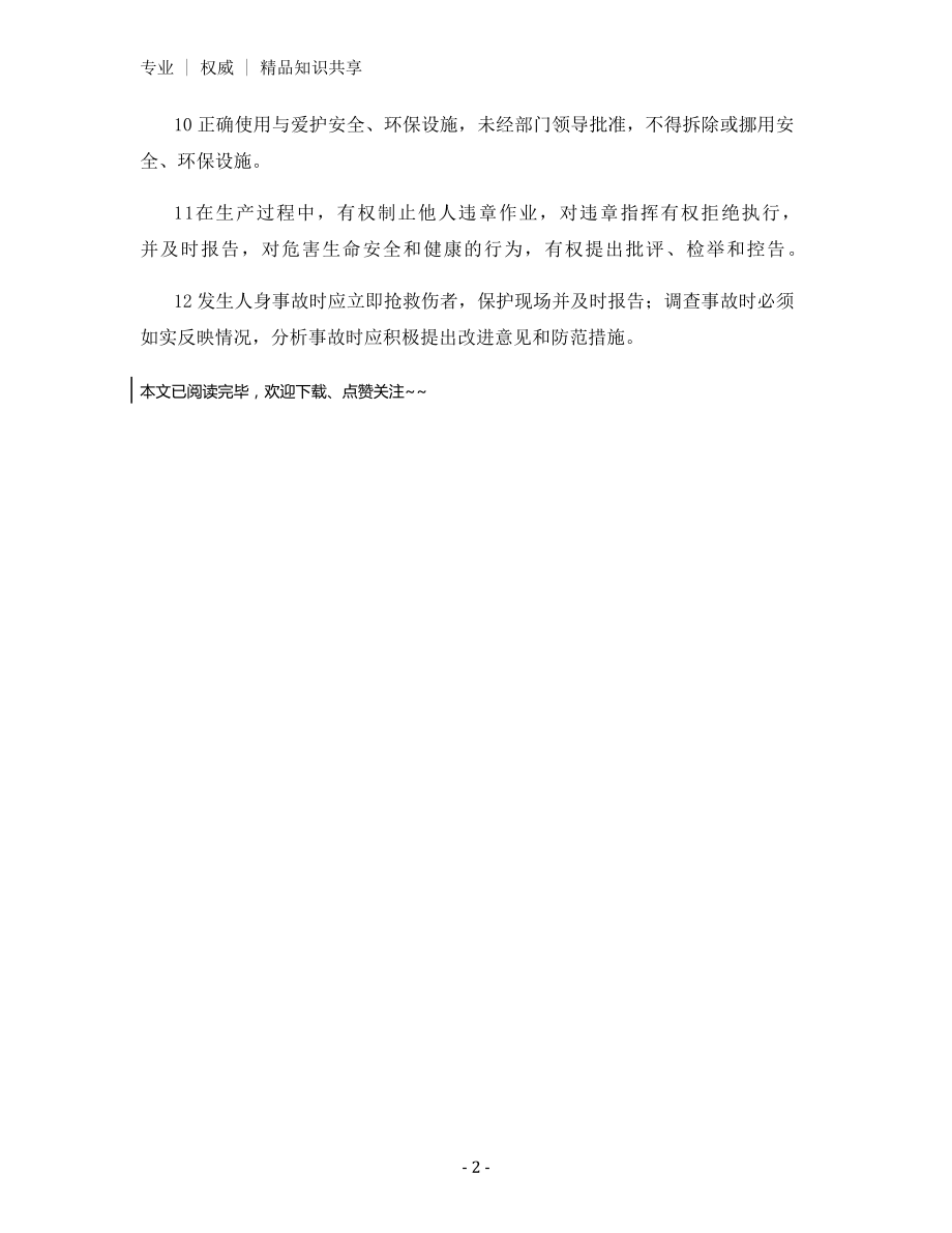 公司生产操作人员职业健康职责综述.docx_第2页