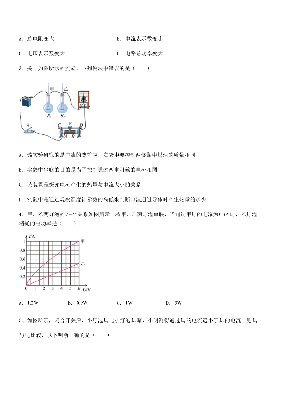 2022年苏教版九年级物理下册第十五章电功和电热定向测试试题(无超纲).docx_第2页