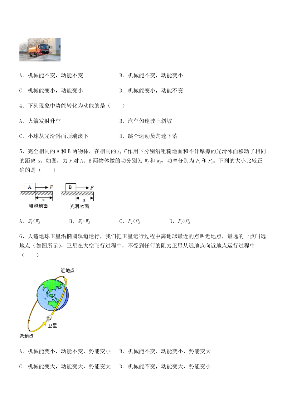 人教版八年级物理下册第十一章-功和机械能同步练习试题(含详解).docx_第2页