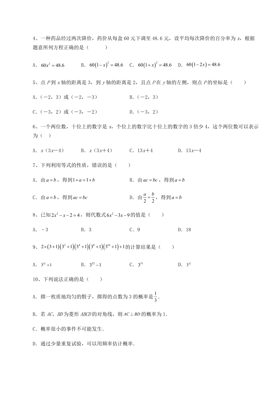 模拟真题：2022年河北省石家庄市中考数学备考模拟练习-(B)卷(含答案及详解).docx_第2页