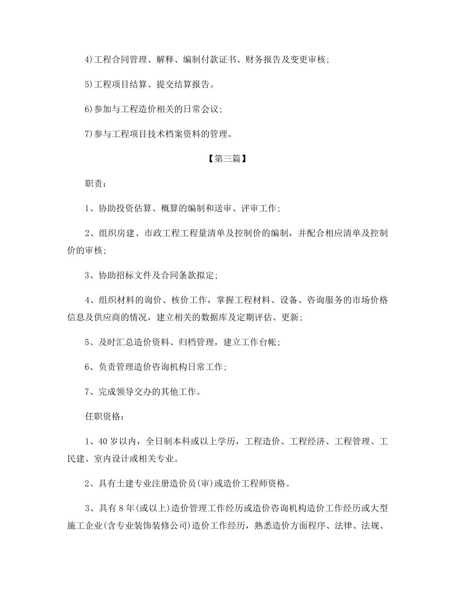 土建造价工程师的职责.docx_第2页