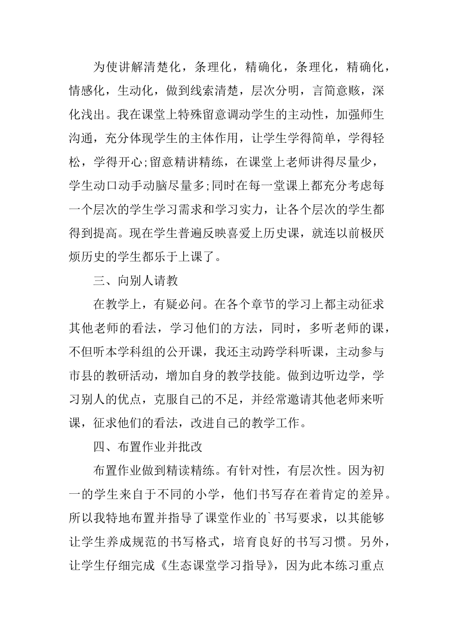 2021初中历史教师工作总结例文.docx_第2页