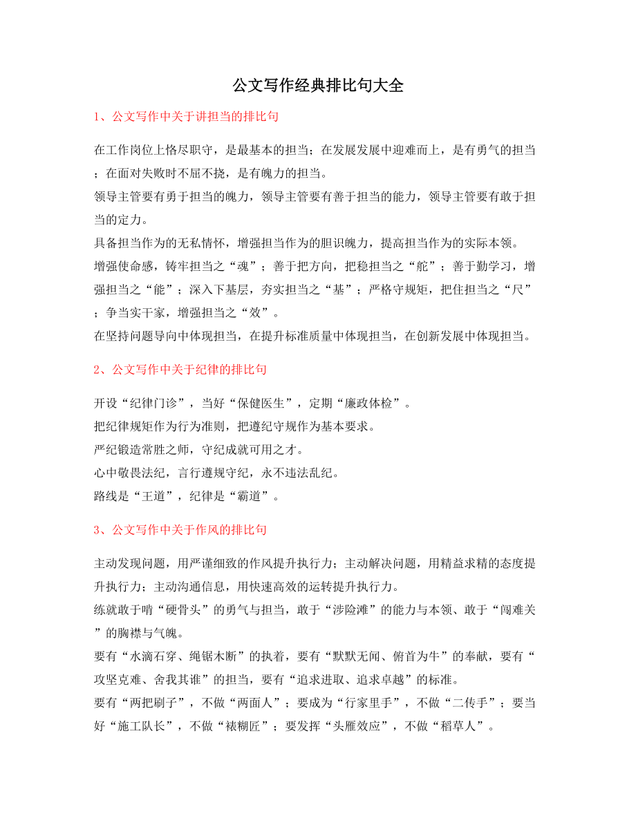 公文名句：公文写作排比句式排比名句整理(多篇).docx_第1页