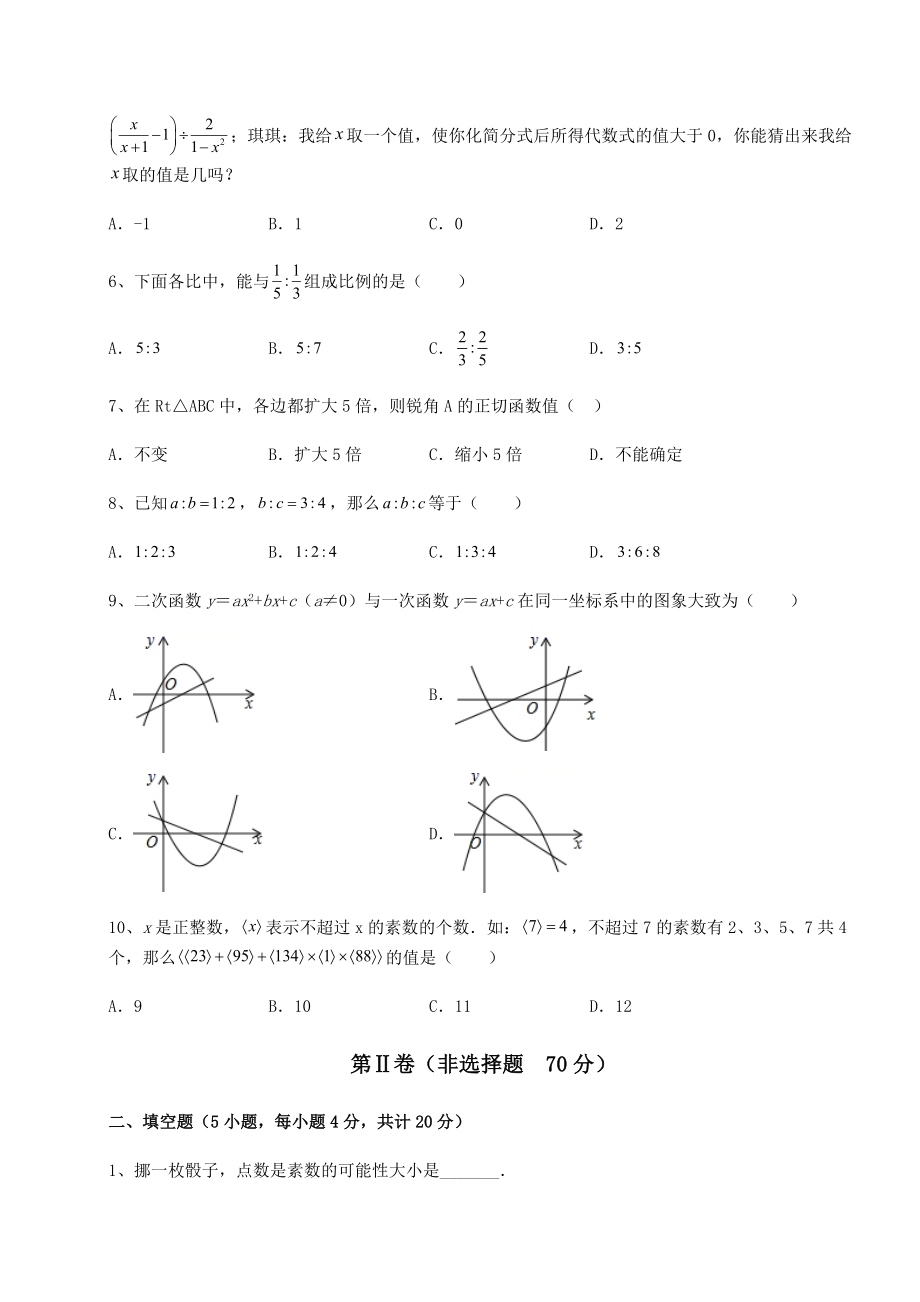 中考强化训练2022年上海宝山区中考数学三年高频真题汇总卷(含答案及详解).docx_第2页