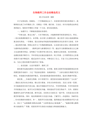 生物教师学期工作总结精选合集.docx