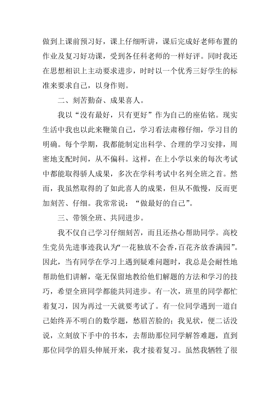 优秀班干部事迹材料汇总.docx_第2页