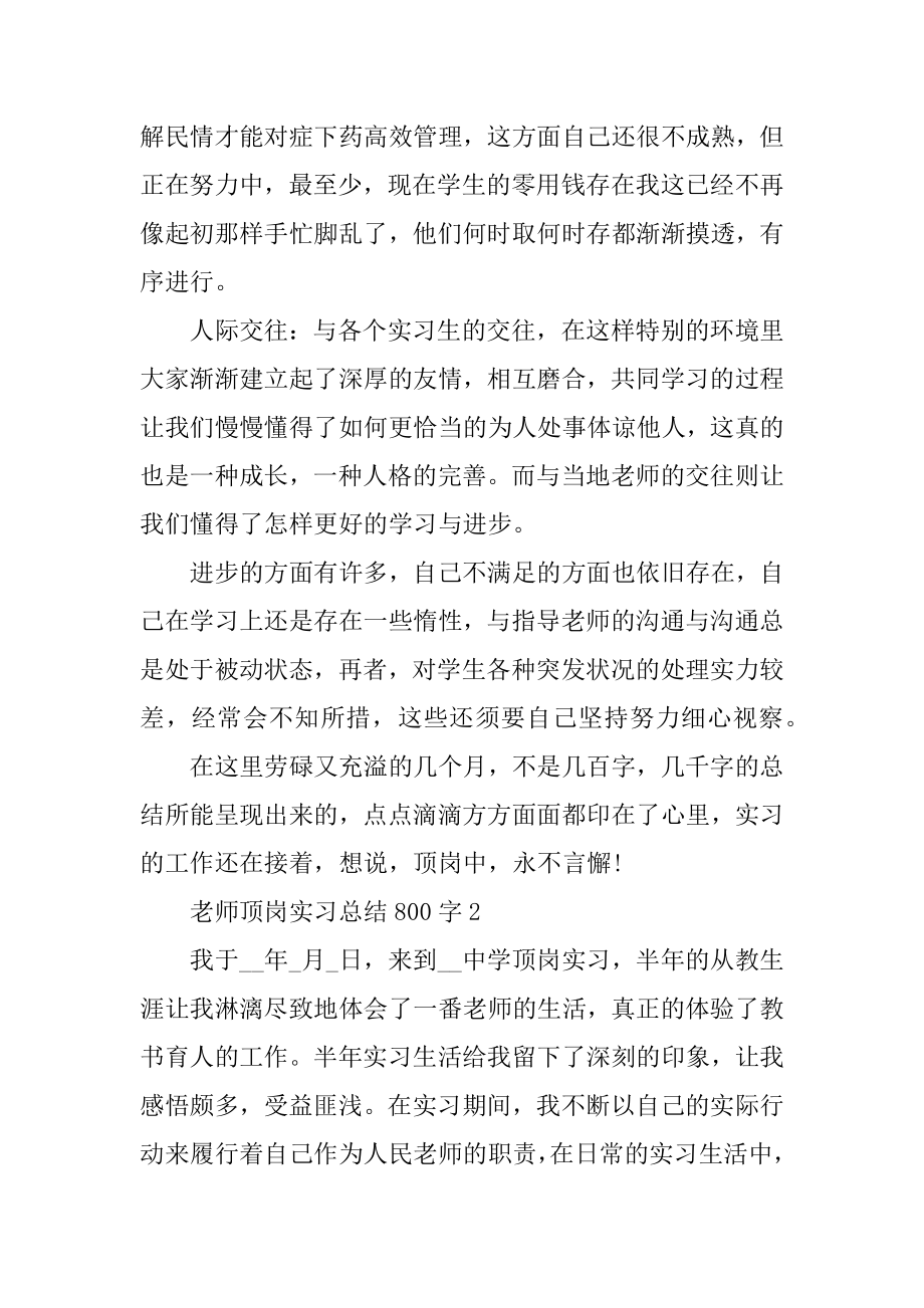 教师顶岗实习总结800字精选.docx_第2页