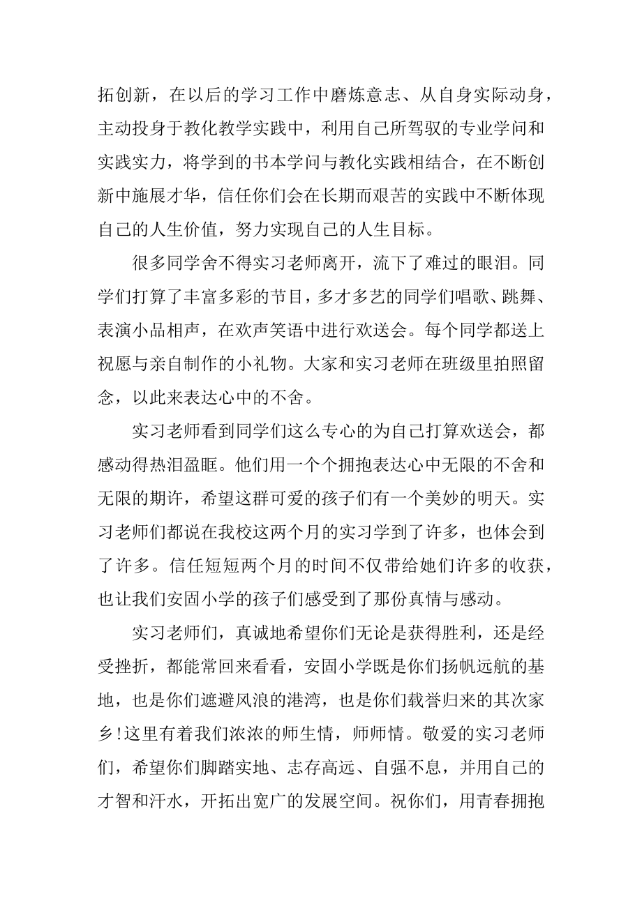 实习老师心得体会精品.docx_第2页