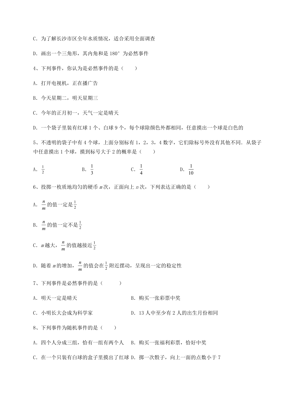 2022年精品解析沪科版九年级数学下册第26章概率初步必考点解析试卷(含答案解析).docx_第2页