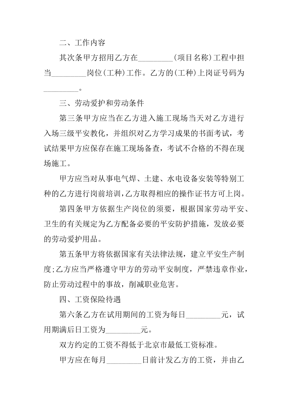 单位与个人劳动合同书精选.docx_第2页