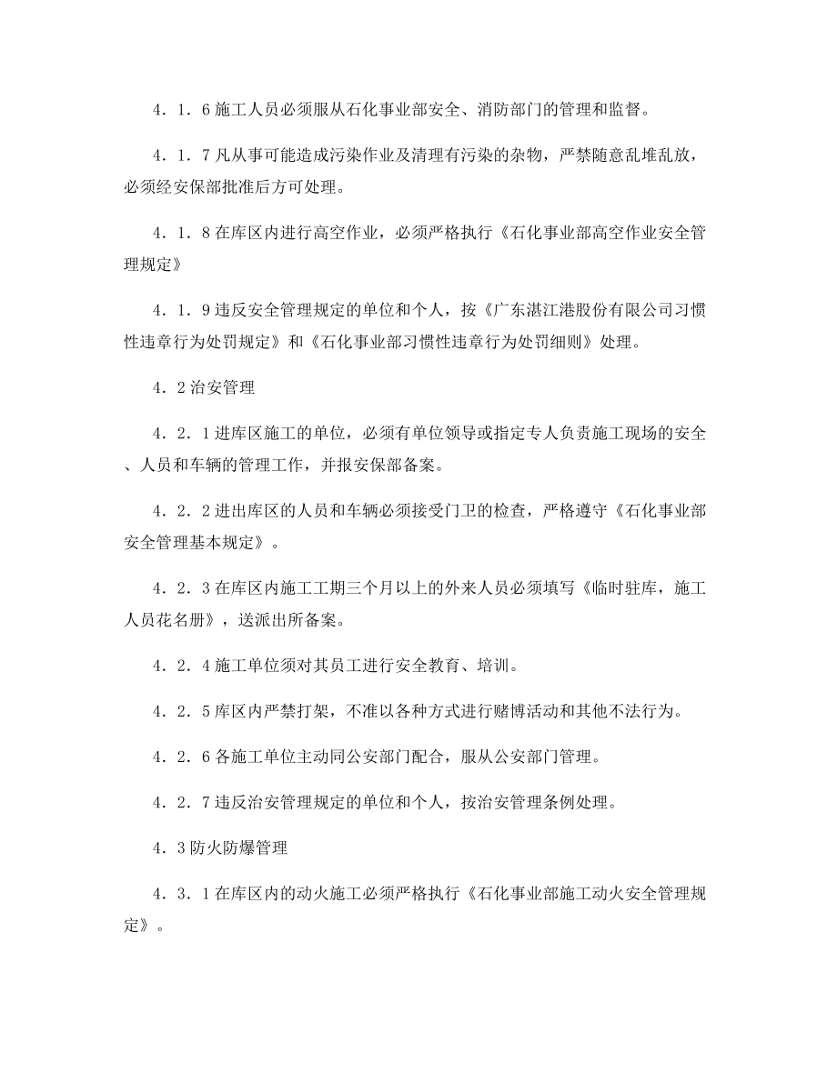 外来人员和车辆进库施工安全管理规定.docx_第2页