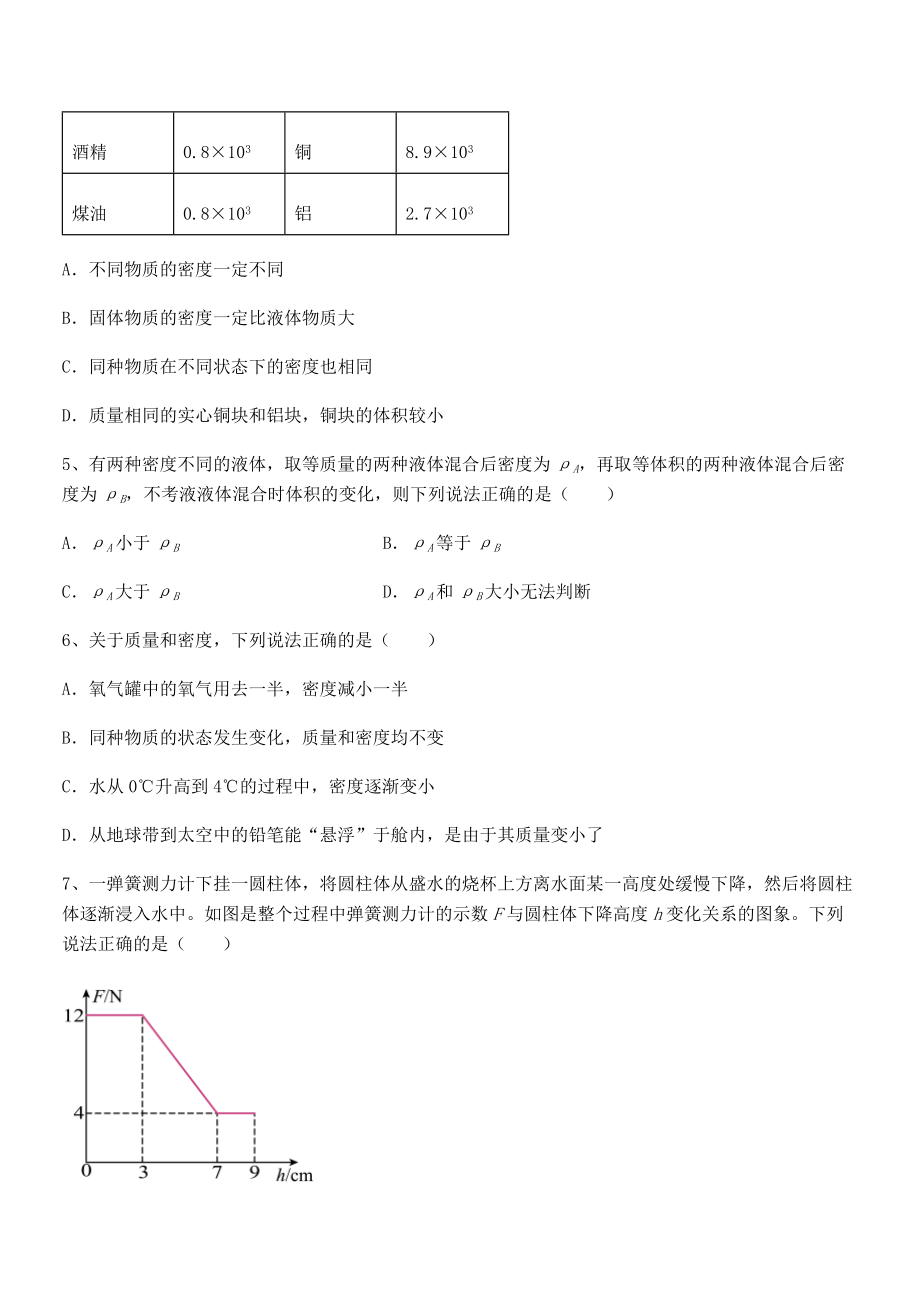 2022年最新苏教版八年级物理下册第六章物质的物理属性综合测评试卷(含答案解析).docx_第2页