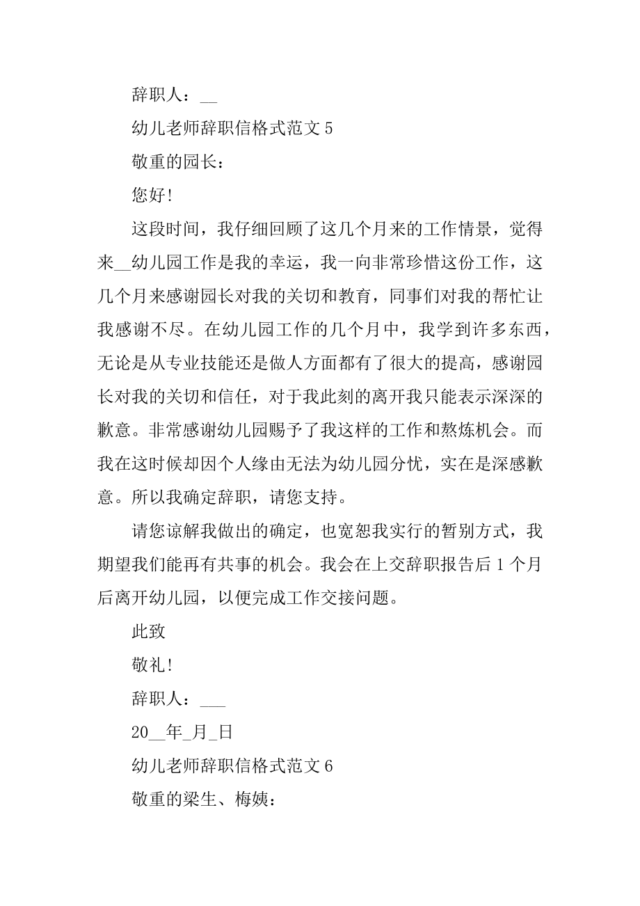 2022幼儿教师辞职信格式例文精选.docx_第2页