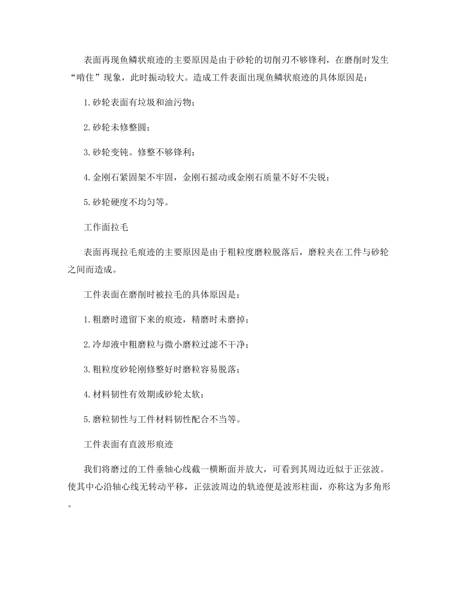 轴承表面磨削缺陷的原因及对策分析.docx_第2页