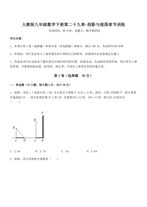 最新人教版九年级数学下册第二十九章-投影与视图章节训练试题(含详细解析).docx