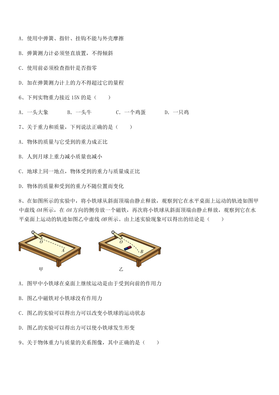 精品解析2022年最新人教版八年级物理下册第七章-力综合训练试题(含详细解析).docx_第2页