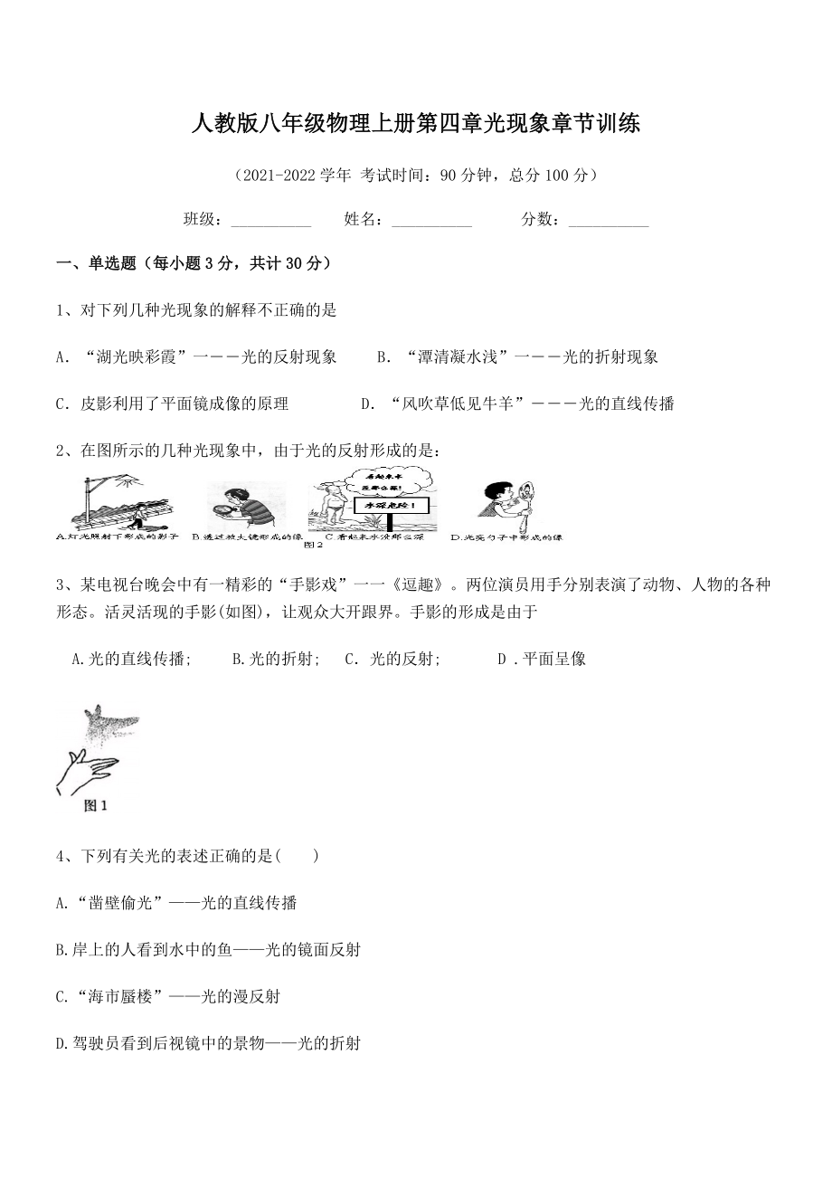 精品解析：最新人教版八年级物理上册第四章光现象章节训练练习题(人教版).docx_第2页