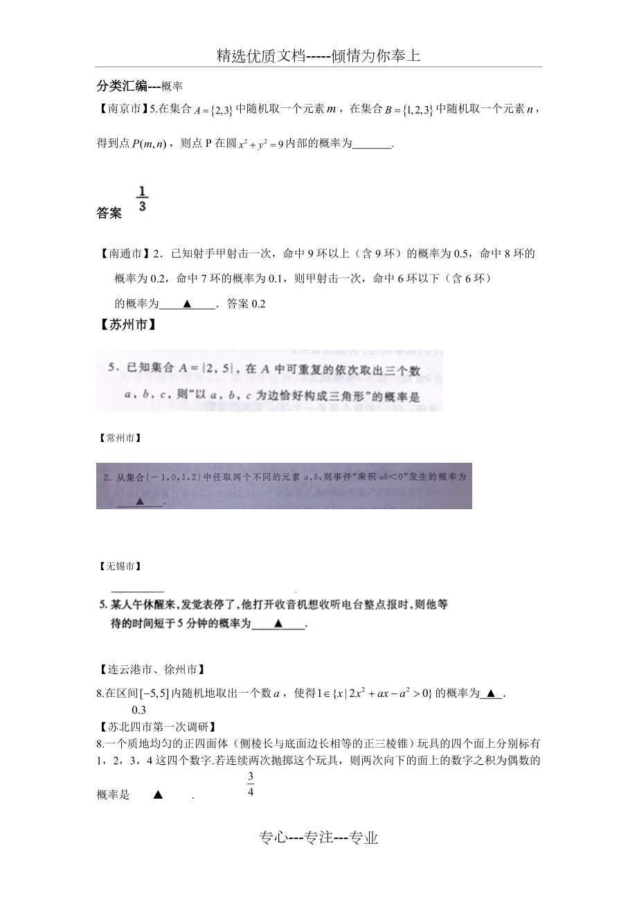 苏教版高中数学(必修3)期末测试题(共7页).doc_第1页