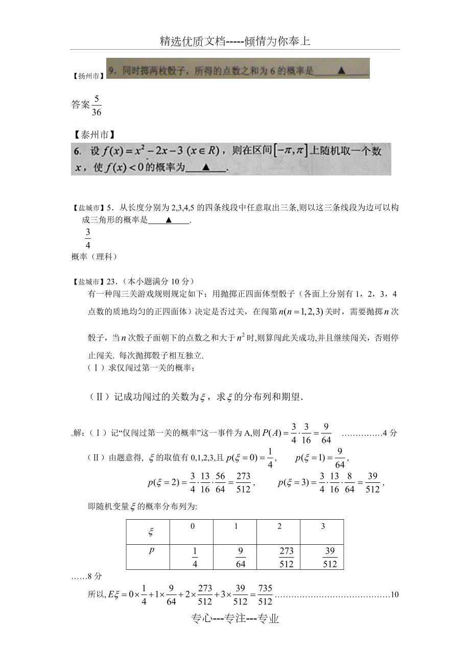 苏教版高中数学(必修3)期末测试题(共7页).doc_第2页