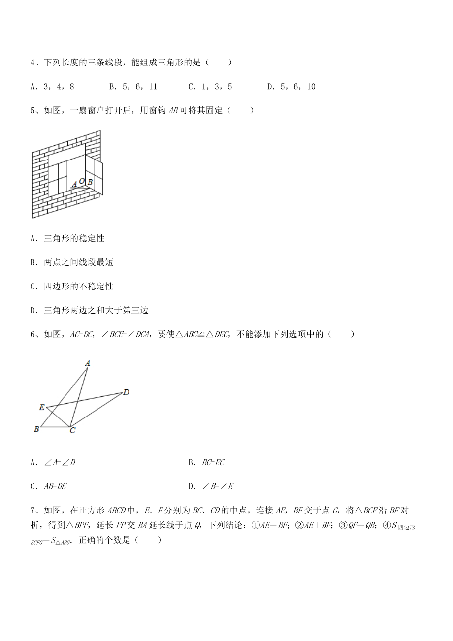 北师大版七年级数学下册第四章三角形同步训练试题(无超纲).docx_第2页