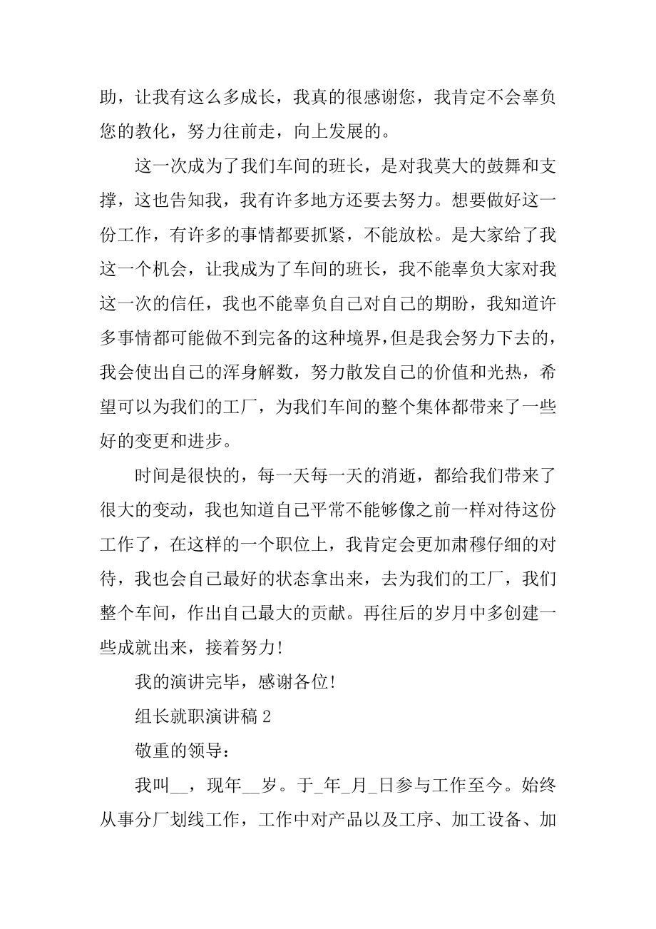 组长就职演讲5篇最新范本.docx_第2页