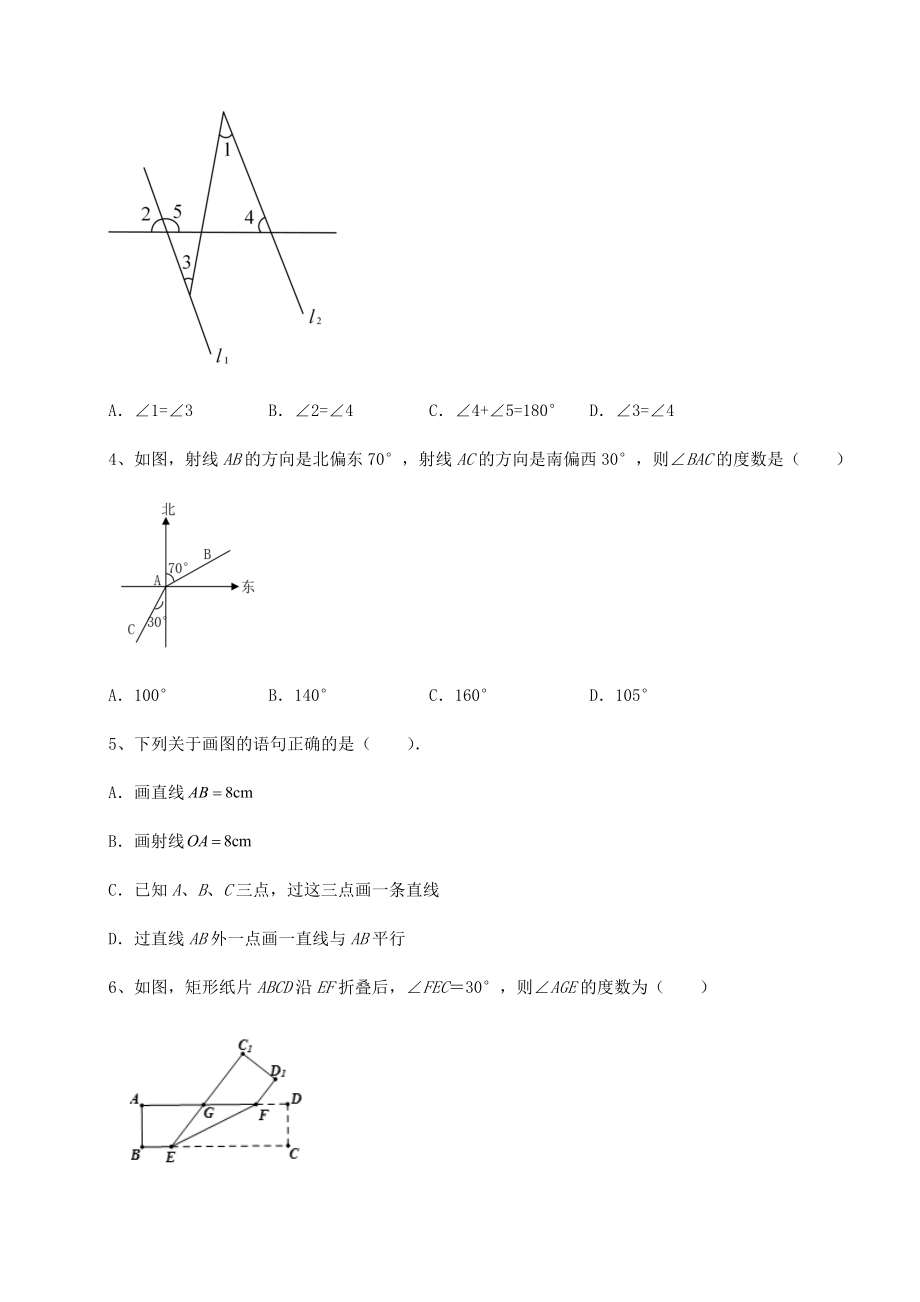 2022年最新强化训练沪教版(上海)七年级数学第二学期第十三章相交线-平行线专题测试练习题(无超纲).docx_第2页