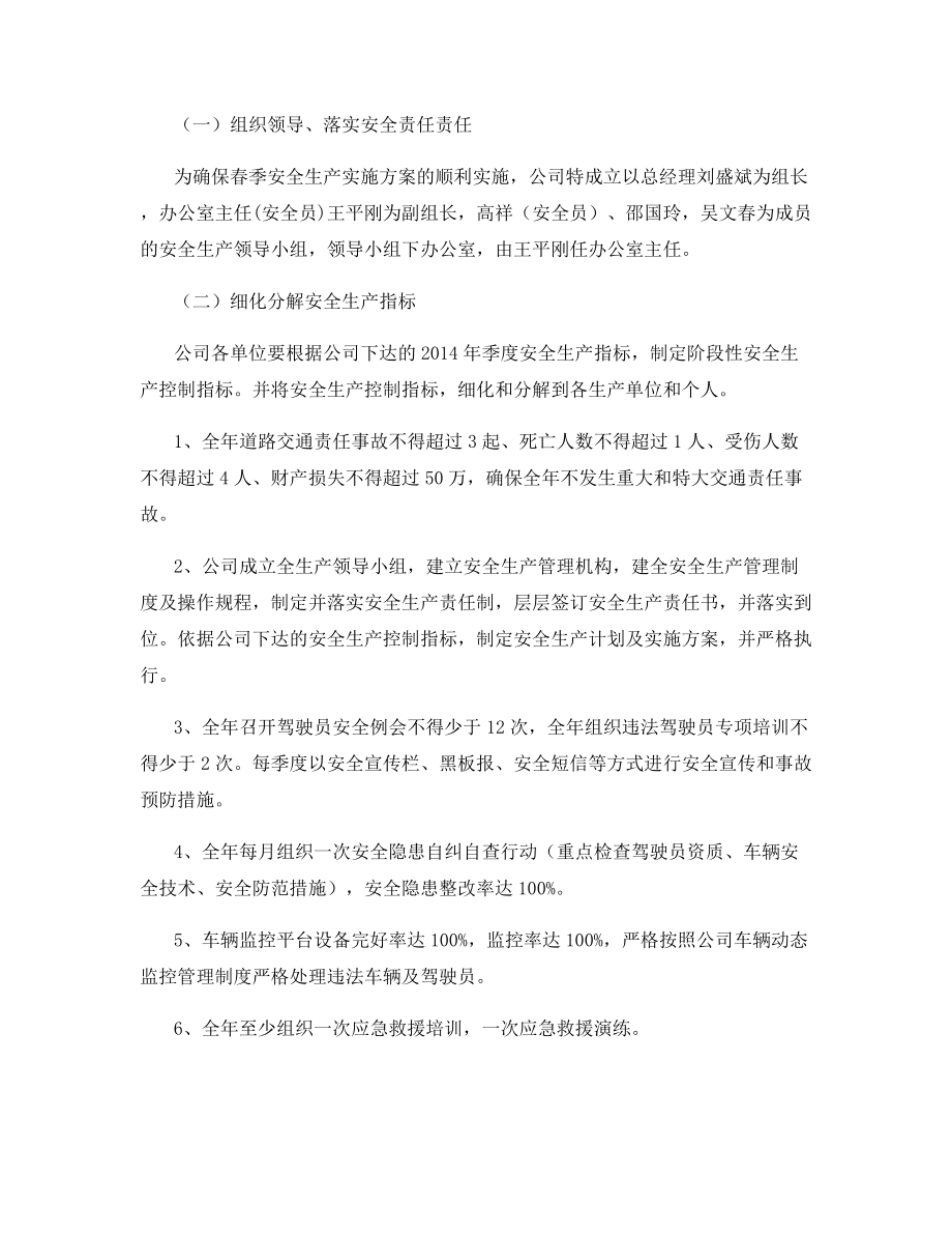 阶段性安全生产控制目标及管理细化.docx_第2页