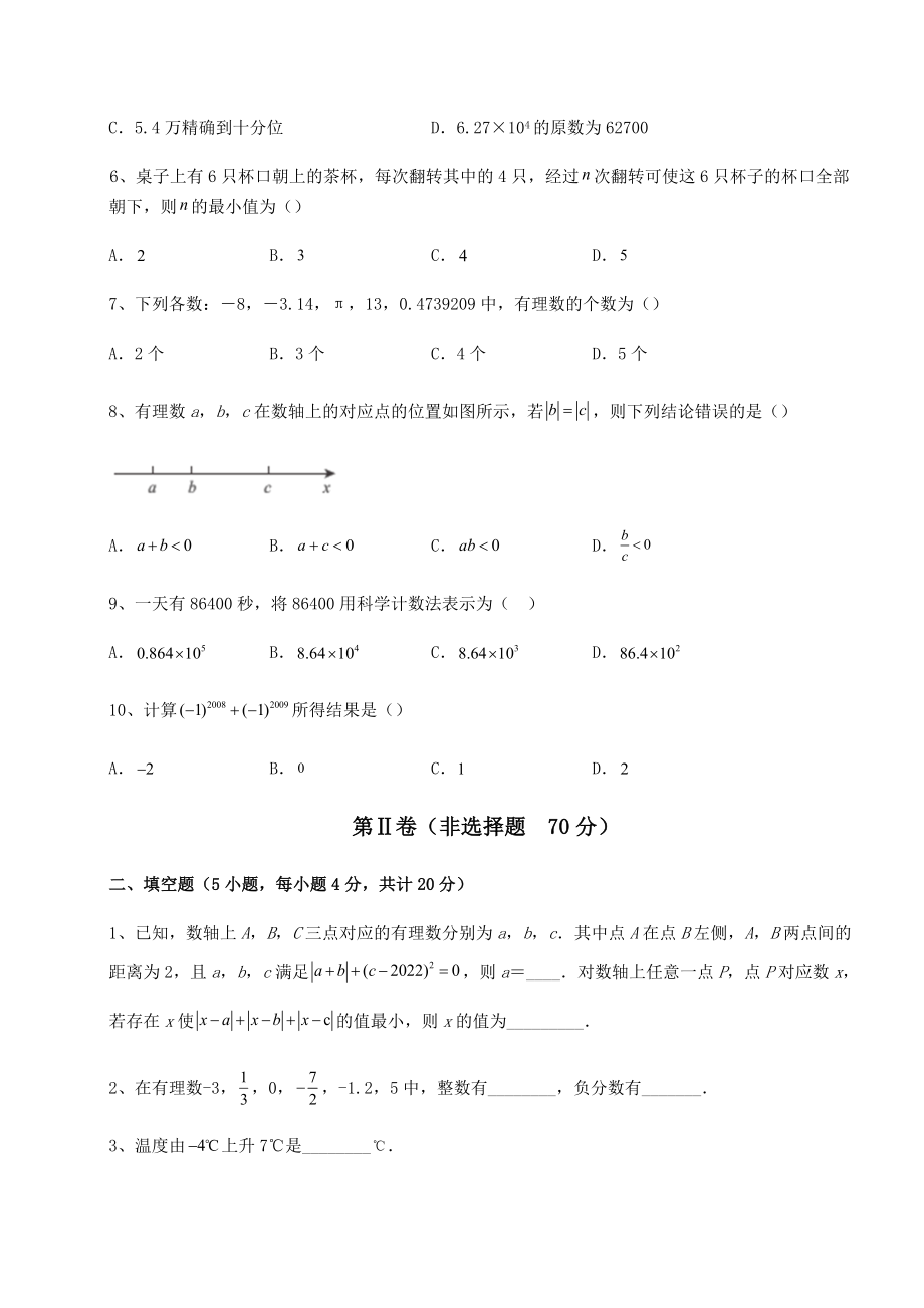 2022年精品解析沪教版(上海)六年级数学第二学期第五章有理数必考点解析练习题.docx_第2页