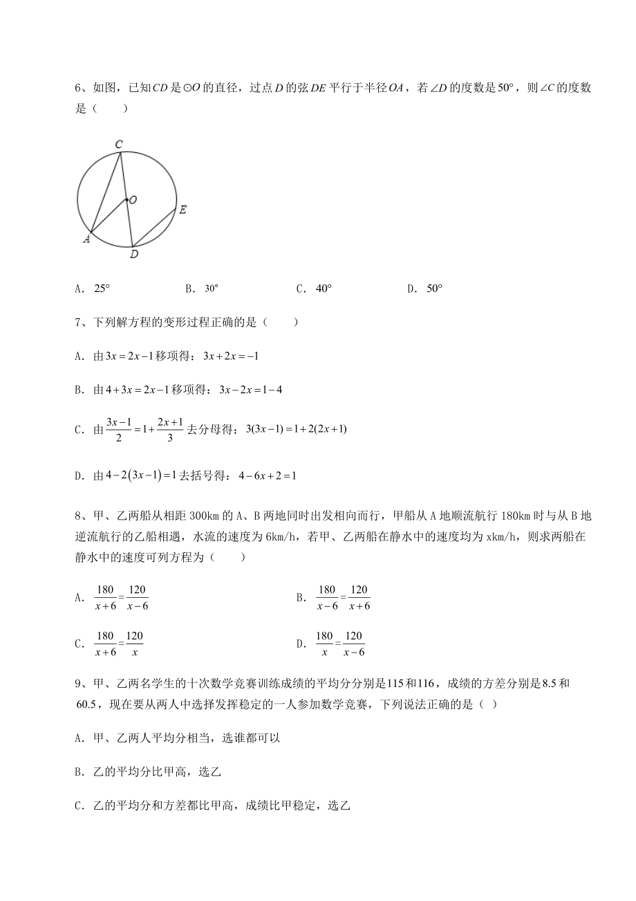 模拟真题2022年唐山滦州市中考数学真题汇总-卷(Ⅱ)(含答案详解).docx_第2页