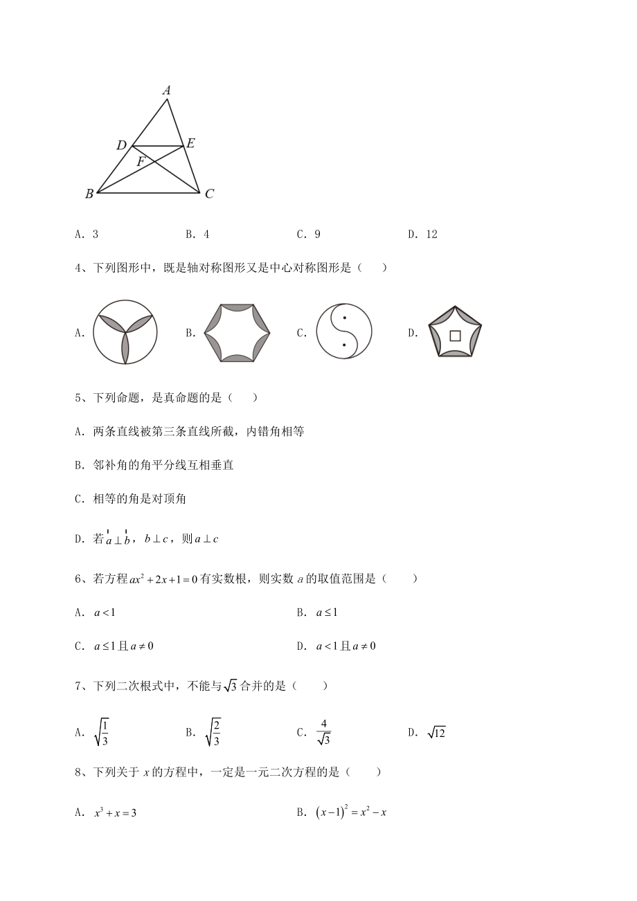 强化训练2022年辽宁省沈阳市中考数学三年高频真题汇总-卷(Ⅱ)(含答案及解析).docx_第2页