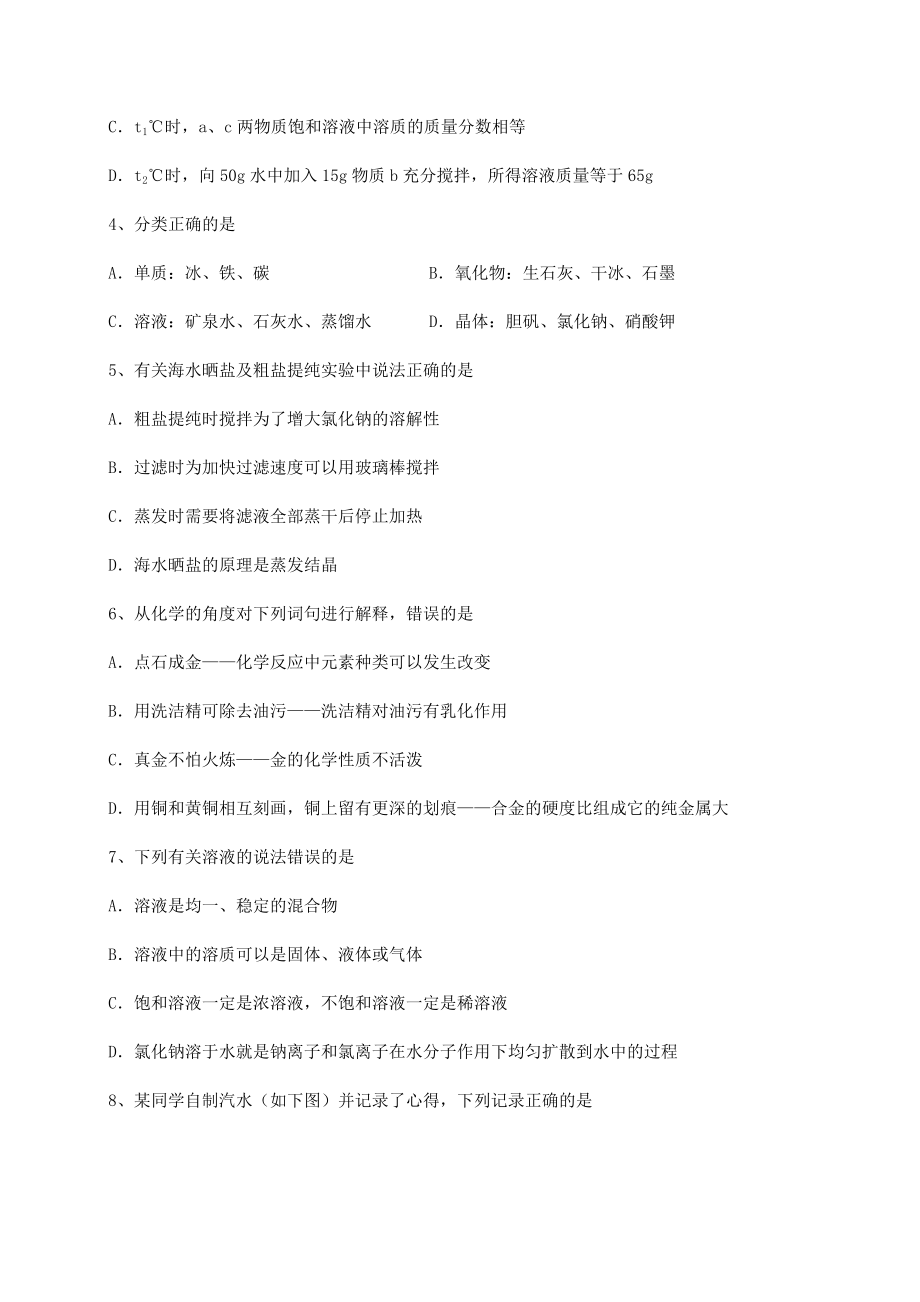 2022年精品解析沪教版(全国)九年级化学下册第6章溶解现象专项测评试题.docx_第2页