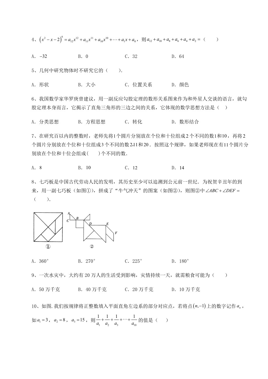 强化训练京改版九年级数学下册第二十六章-综合运用数学知识解决实际问题必考点解析试题(含详解).docx_第2页