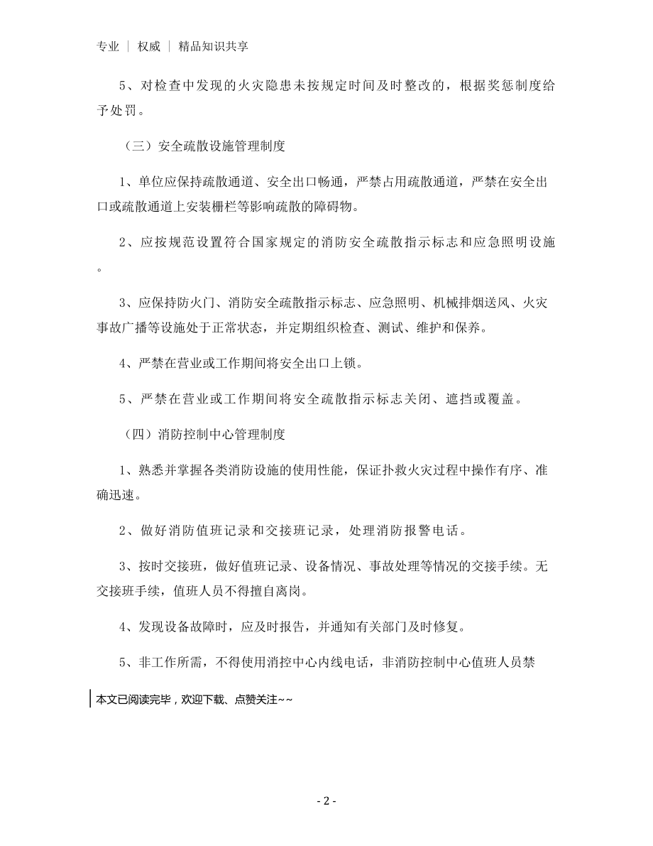 加油站消防安全管理制度.docx_第2页