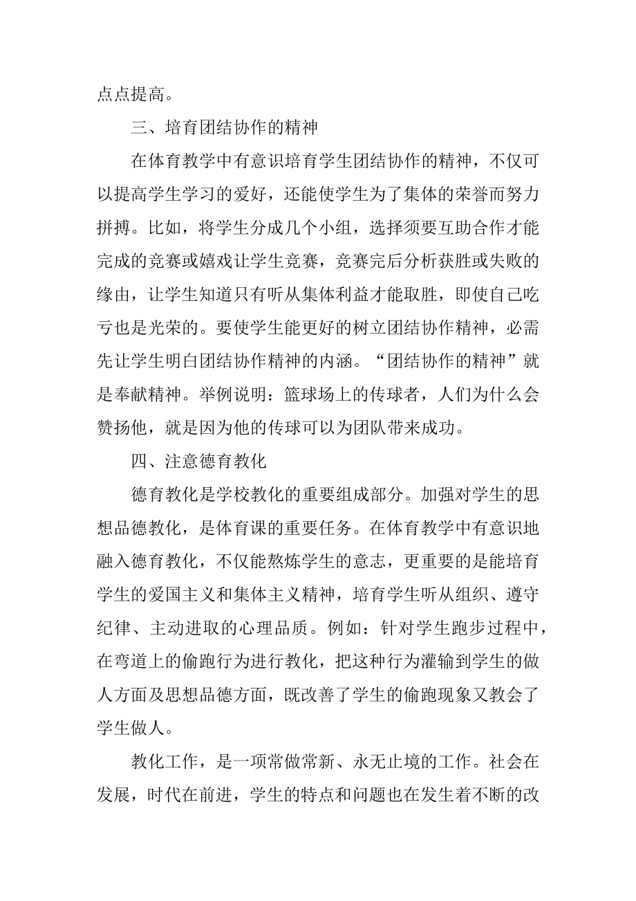 初中体育教师工作总结模板精选.docx_第2页