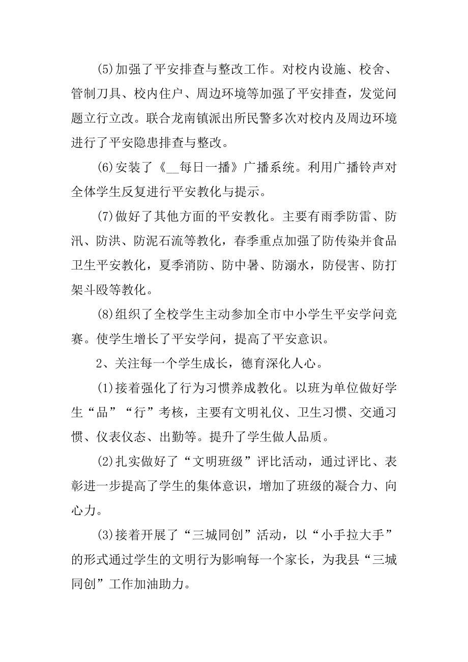 2021年学校政教处校园工作总结例文最新.docx_第2页