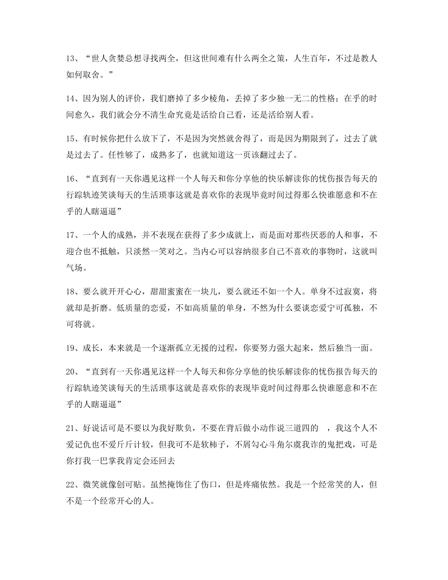 超级实用情感文案(大全)朋友圈精选文案.docx_第2页