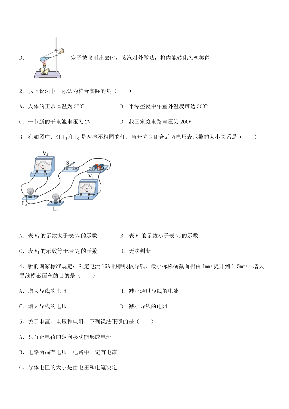 人教版九年级物理第十六章电压-电阻同步测评试卷(精选).docx_第2页