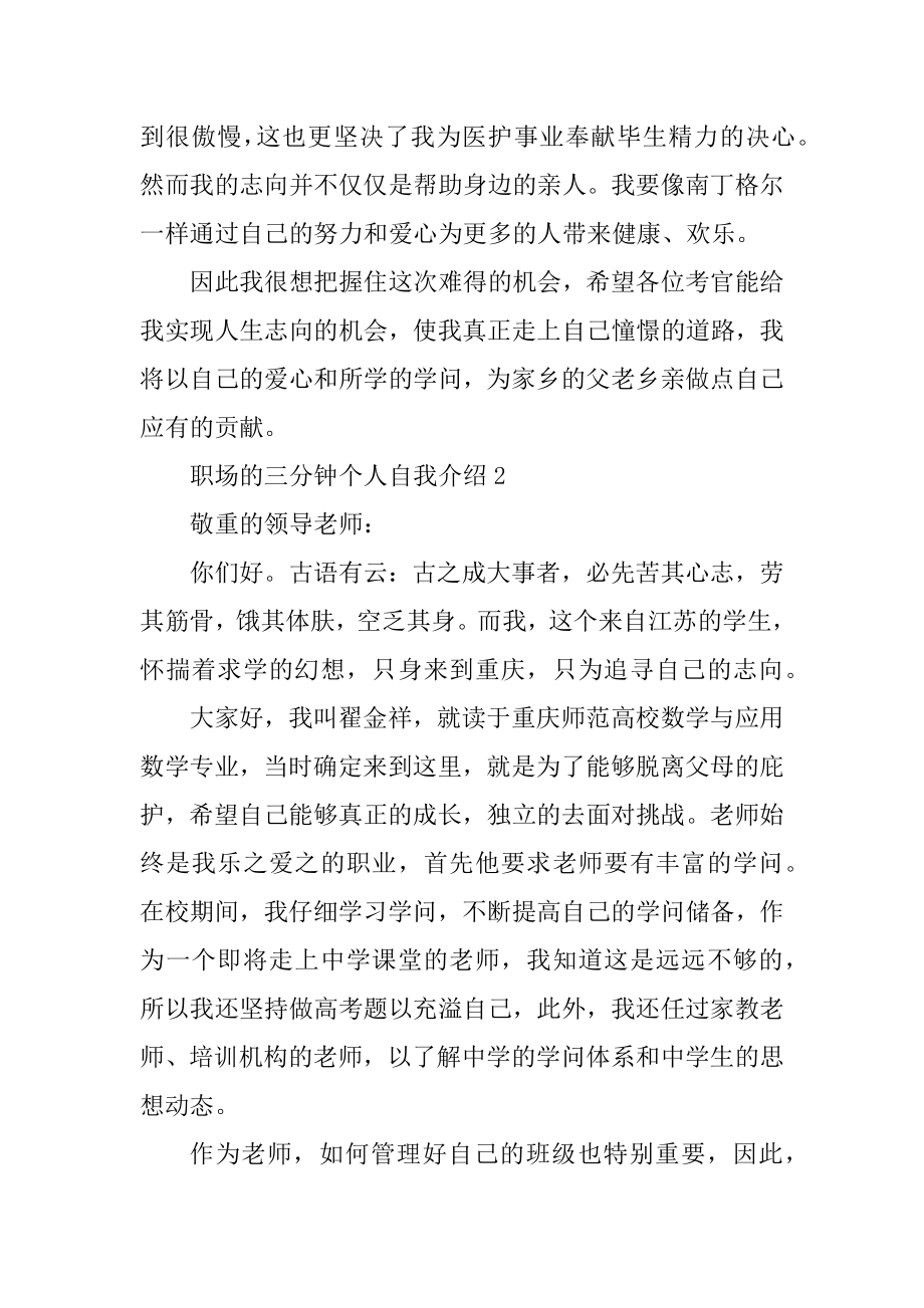 职场的三分钟个人自我介绍优质.docx_第2页