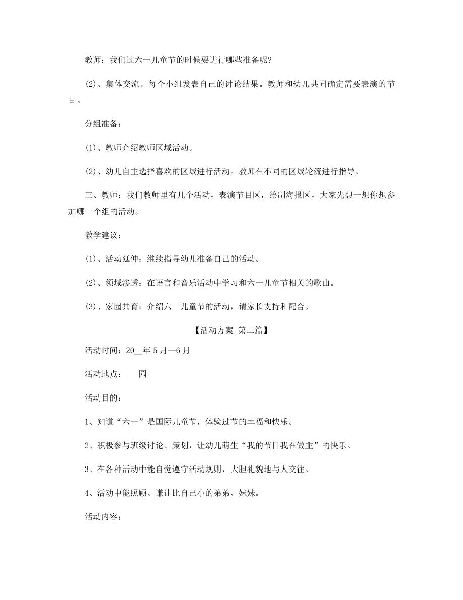 幼儿园六一大班活动方案精选.docx_第2页