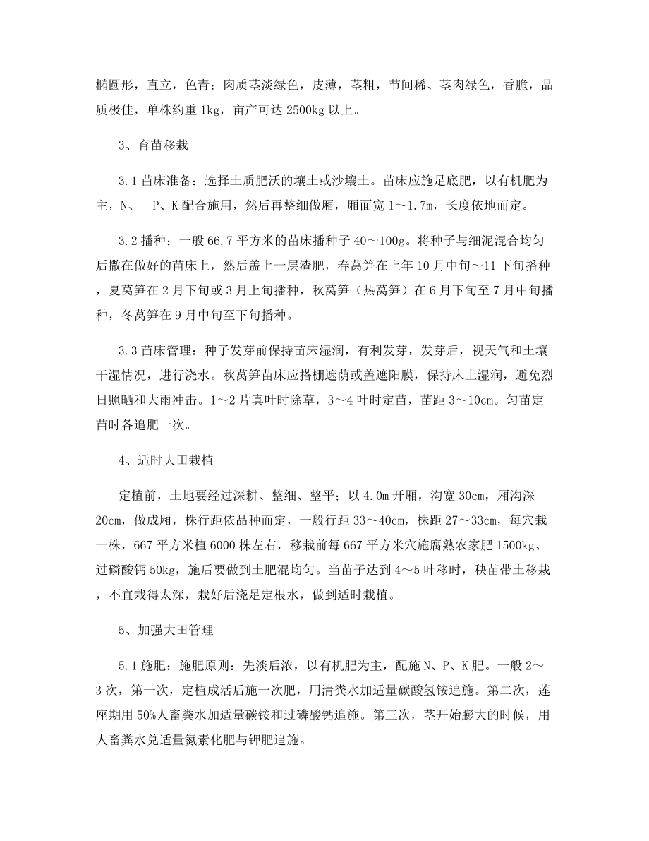 无公害莴笋优质高产栽培技术.docx_第2页