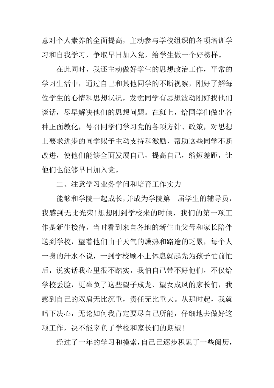 专业技术人员教师述职报告范文五篇范本.docx_第2页