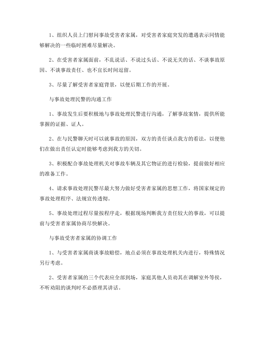 重大交通事故的处理技巧重大交通事故的处理技巧.docx_第2页