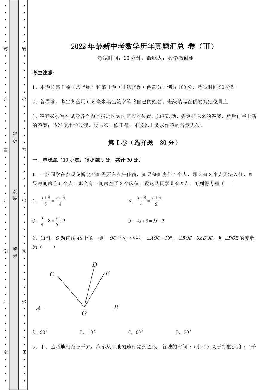 【高频真题解析】2022年最新中考数学历年真题汇总-卷(Ⅲ)(含答案详解).docx_第1页